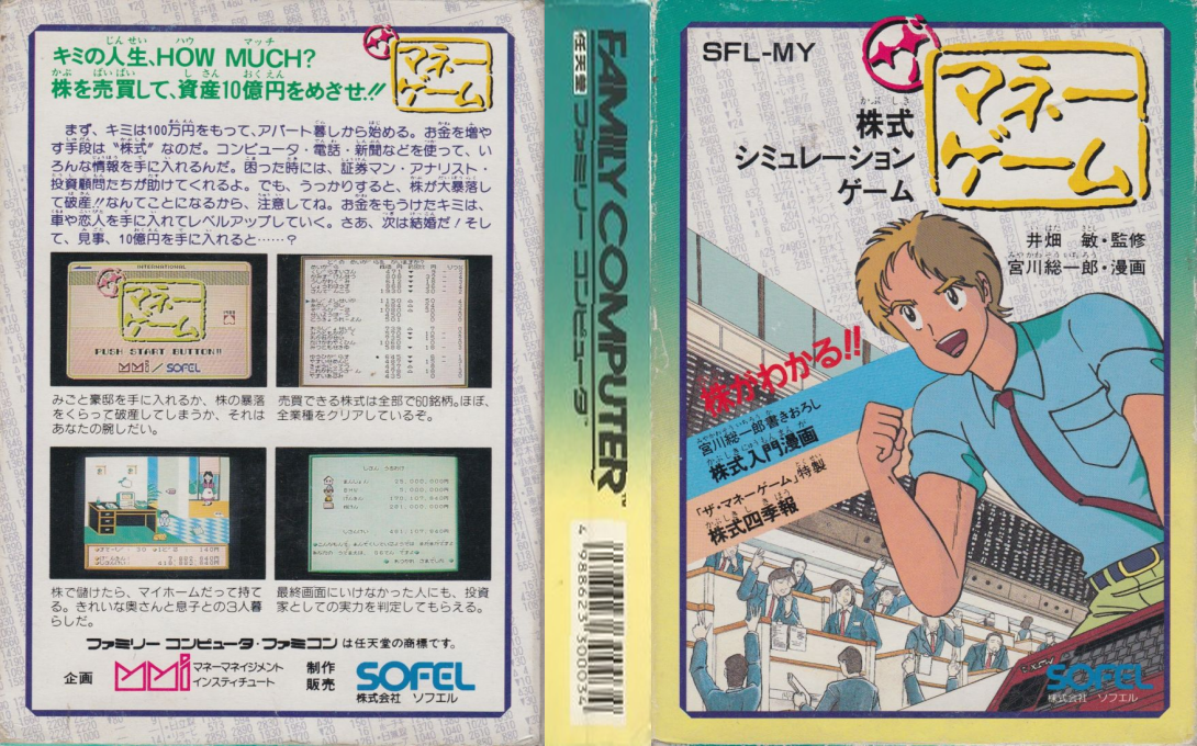 Money Game, The (Japan) [JP] nes 1988 Box Art