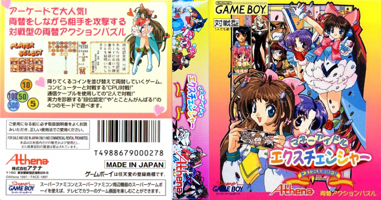 Money Idol Exchanger (Japan) (SGB Enhanced) [JP] gb 1997 Box Art