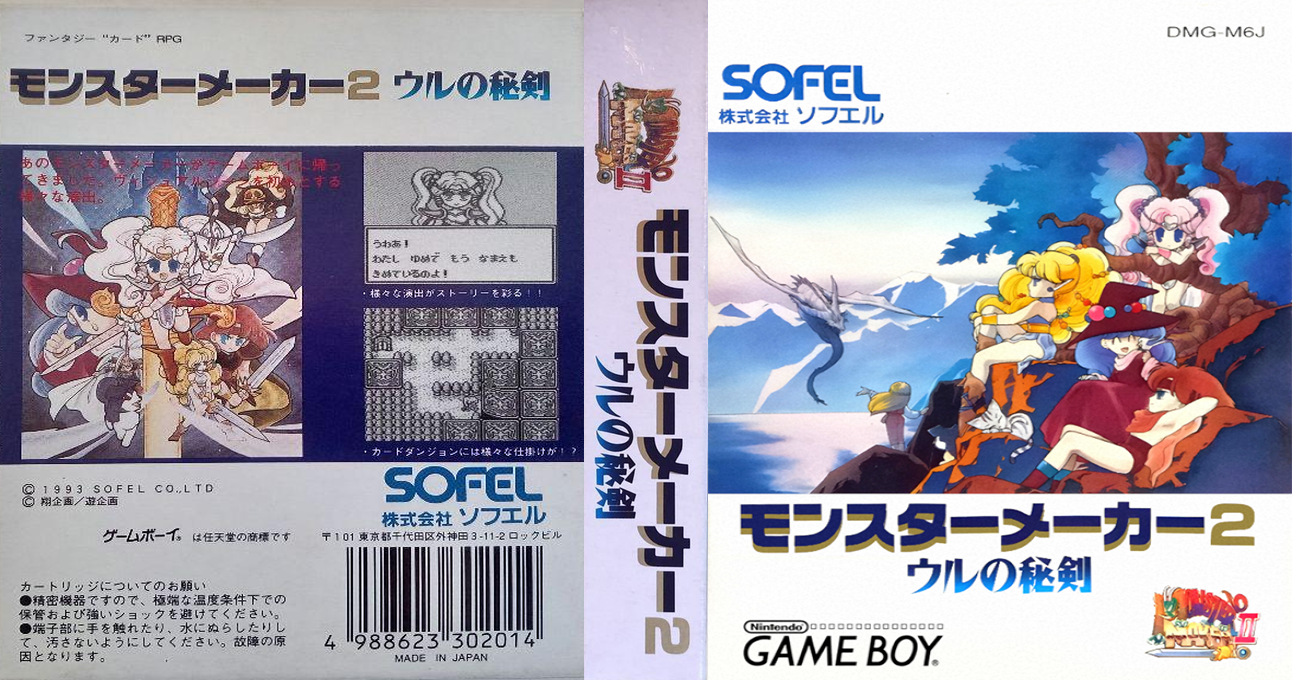 Monster Maker 2 – Uru no Hiken (Japan) [JP] gb 1993 Box Art