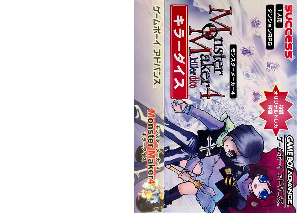 Monster Maker 4 – Killer Dice (Japan) [JP] gba 2002 Box Art