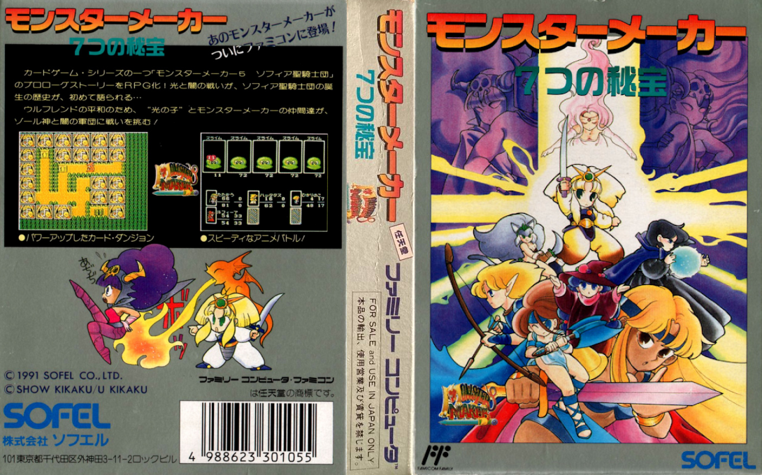 Monster Maker – 7 Tsu no Hihou (Japan) [JP] nes 1991 Box Art