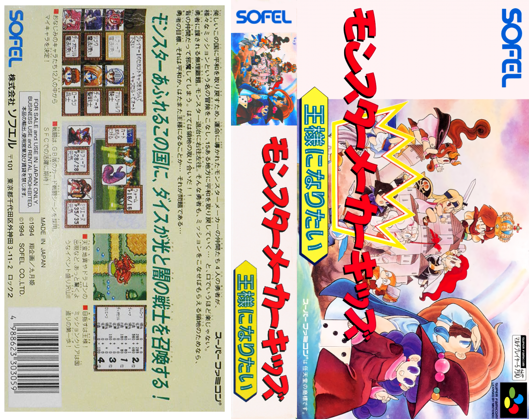 Monster Maker Kids – Ousama ni Naritai (Japan) [JP] snes 1994 Box Art
