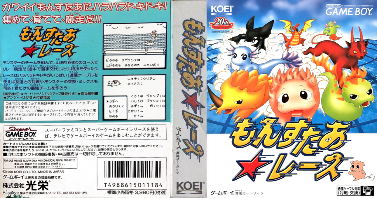 Monster Race (Japan) (SGB Enhanced) [JP] gb 1998 Box Art