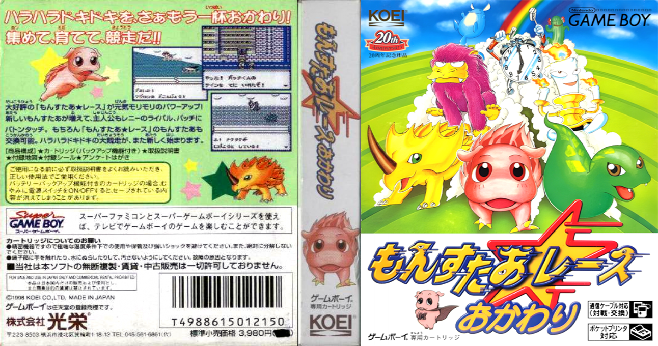 Monster Race Okawari (Japan) (SGB Enhanced) [JP] gb 1998 Box Art