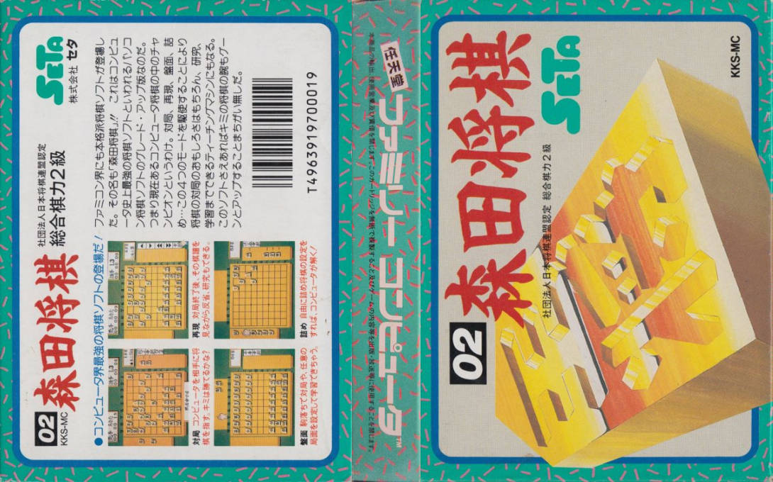 Morita Shougi (Japan) [JP] nes 1987 Box Art