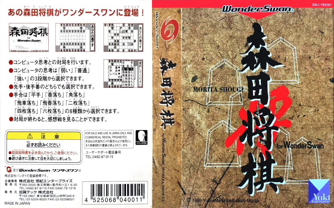 Morita Shougi for WonderSwan (Japan) [JP] ws 1999 Box Art