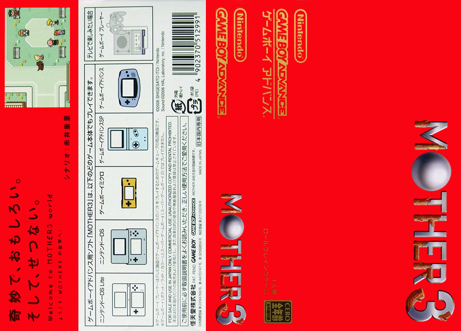 Mother 3 (Japan) [JP] gba 2006 Box Art