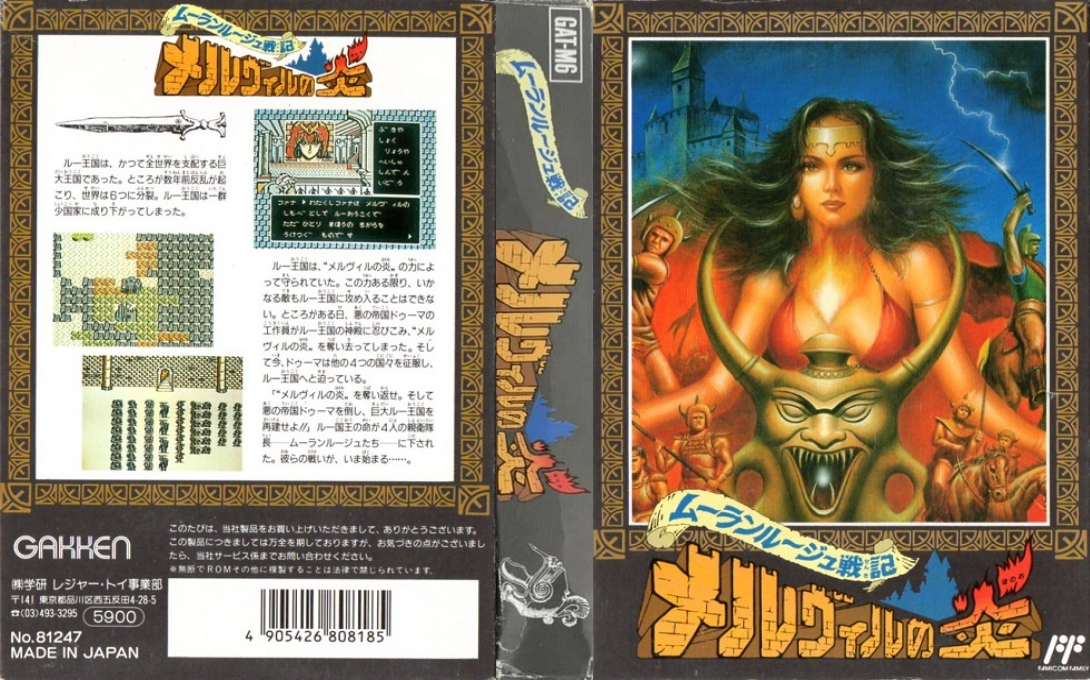 Moulin Rouge Senki – Melville no Honoo (Japan) [JP] nes 1989 Box Art
