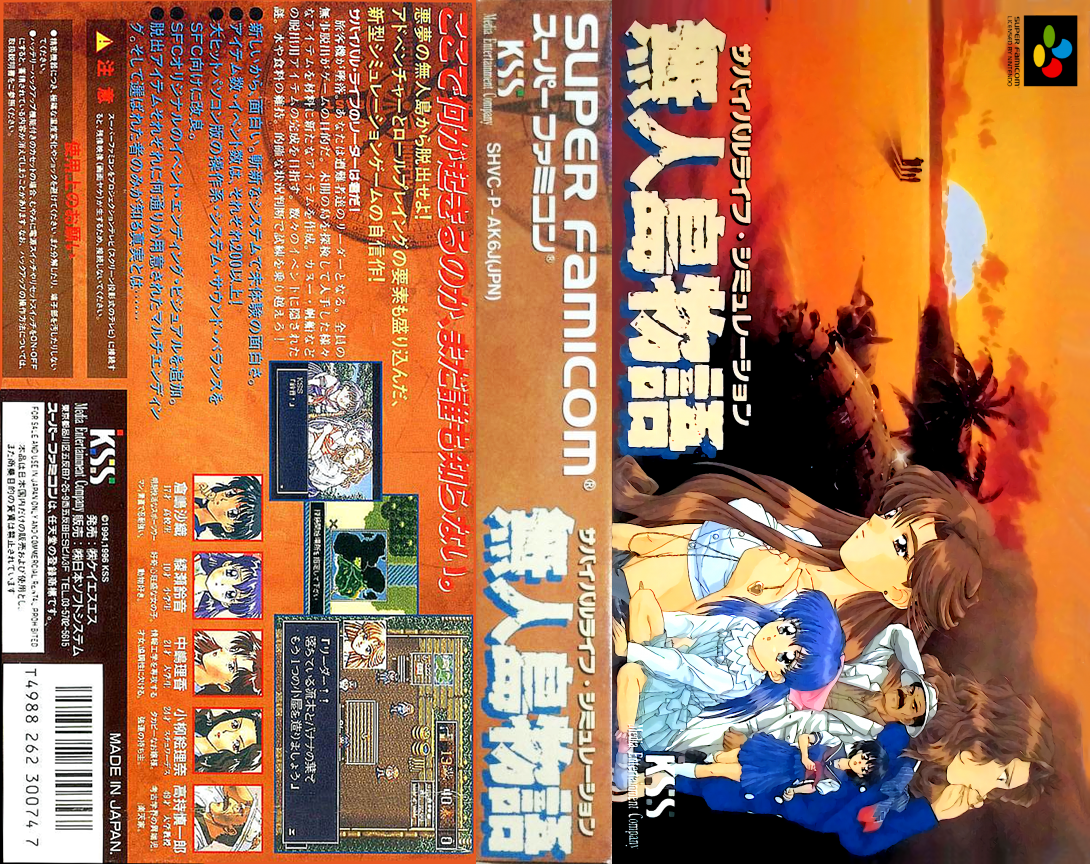 Mujintou Monogatari (Japan) [JP] snes 1996 Box Art