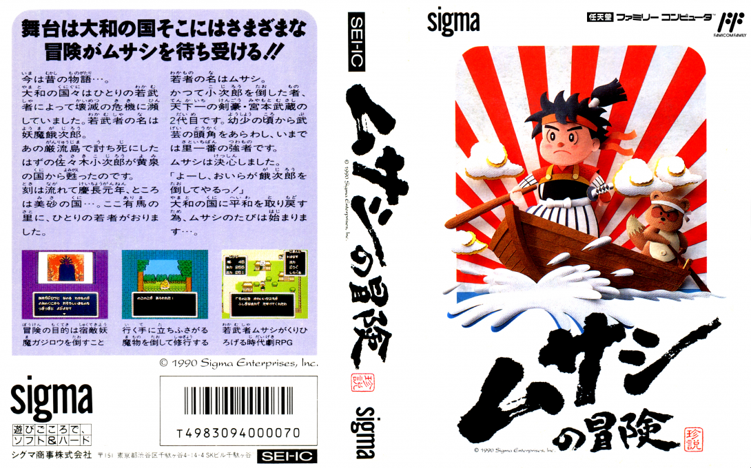 Musashi no Bouken (Japan) [JP] nes 1990 Box Art