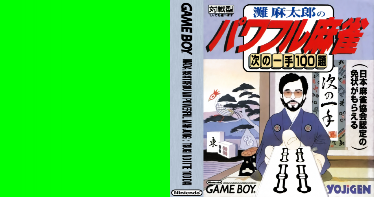Nada Asatarou no Powerful Mahjong – Tsugi no Itte 100 Dai (Japan) [JP] gb 1994 Box Art