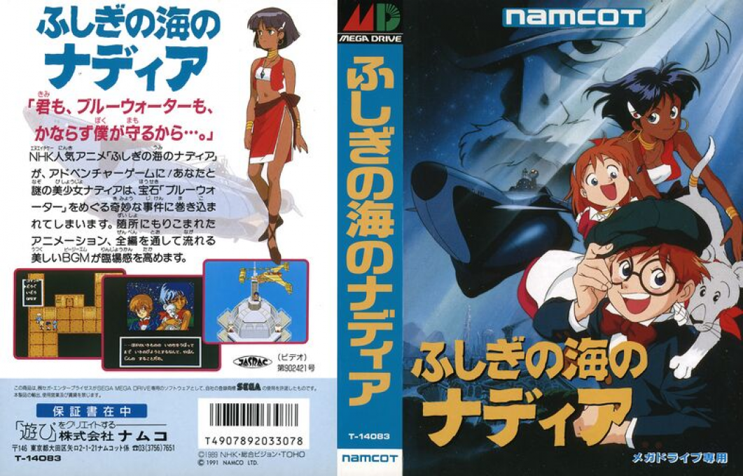 Nadia, Secret of the Blue Water – Fushigi no Umi no Nadia  T+Eng v1.1 KingMike (J) [JP] segaMD 1991 Box Art