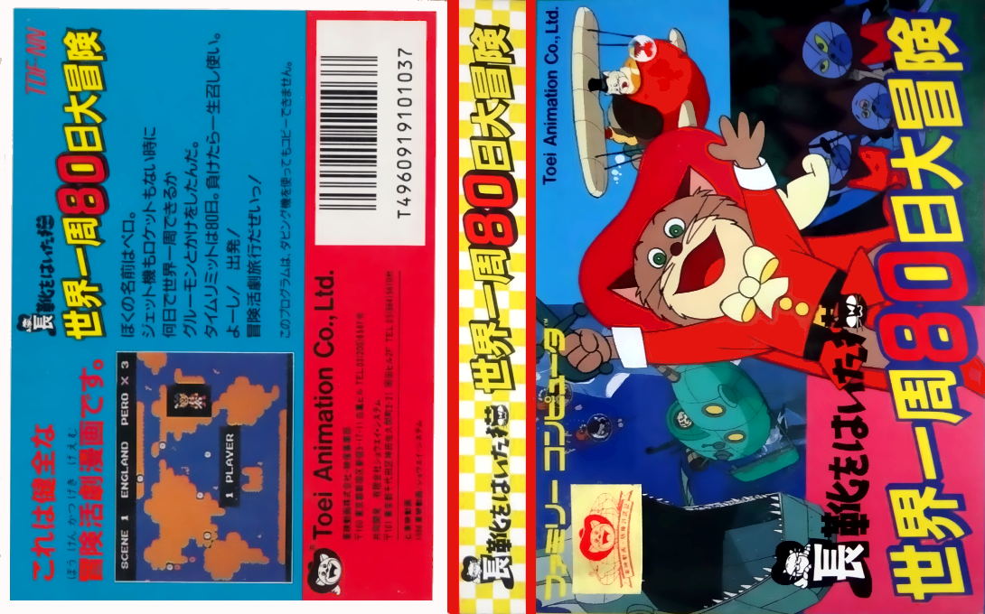 Nagagutsu o Haita Neko – Sekai Isshuu 80 Nichi Daibouken (Japan) [JP] nes 1986 Box Art