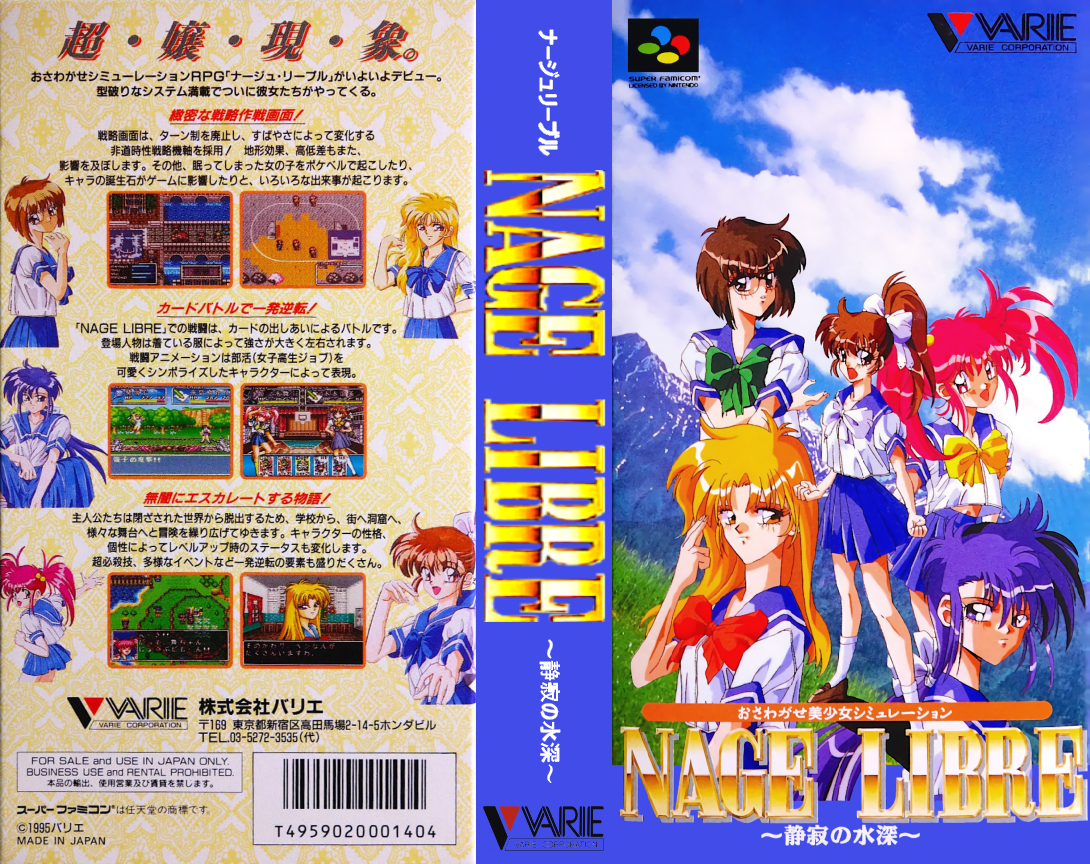 Nage Libre – Seijaku no Suishin (Japan) [JP] snes 1995 Box Art
