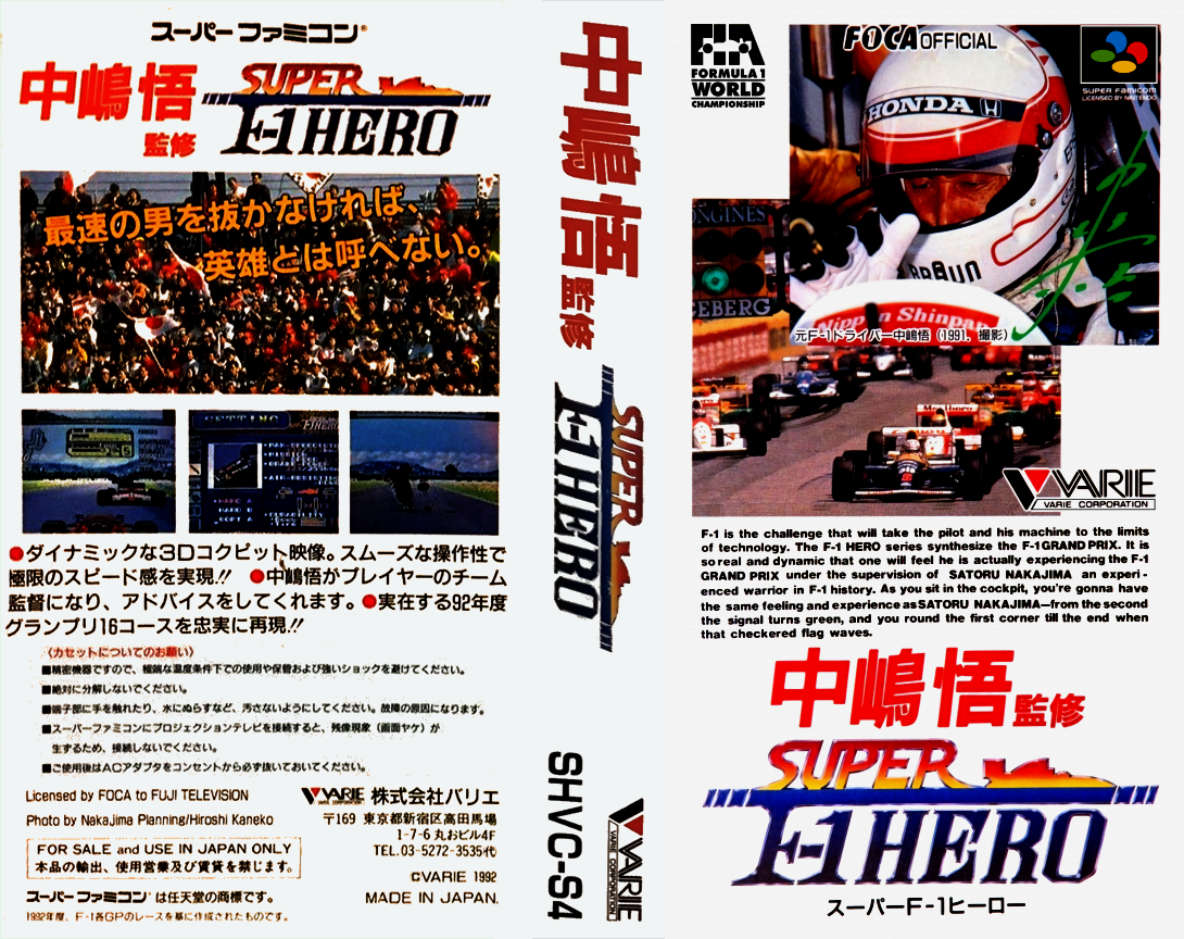 Nakajima Satoru Kanshuu – Super F-1 Hero (Japan) [JP] snes 1992 Box Art