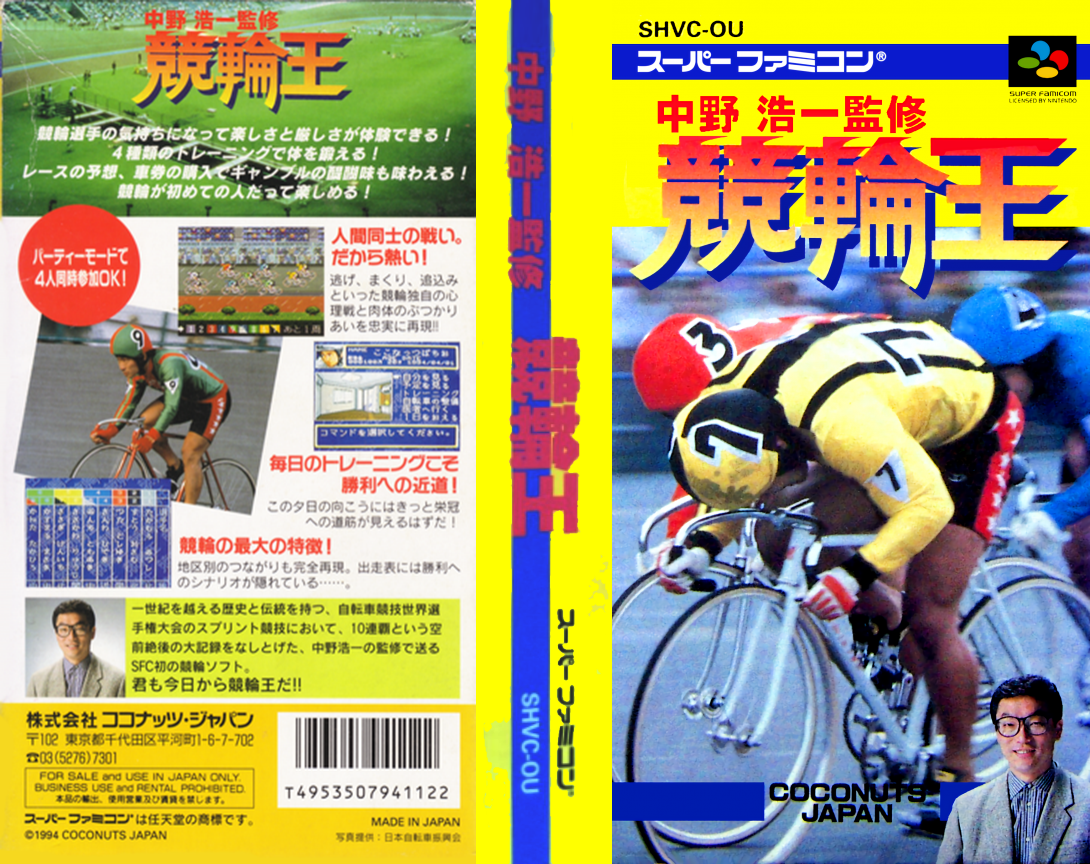 Nakano Kouichi Kanshuu Keirin Ou (Japan) [JP] snes 1994 Box Art