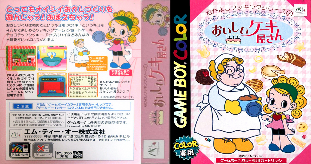 Nakayoshi Cooking Series 1 – Oishii Cake-ya-san (Japan) [JP] gbc 2000 Box Art