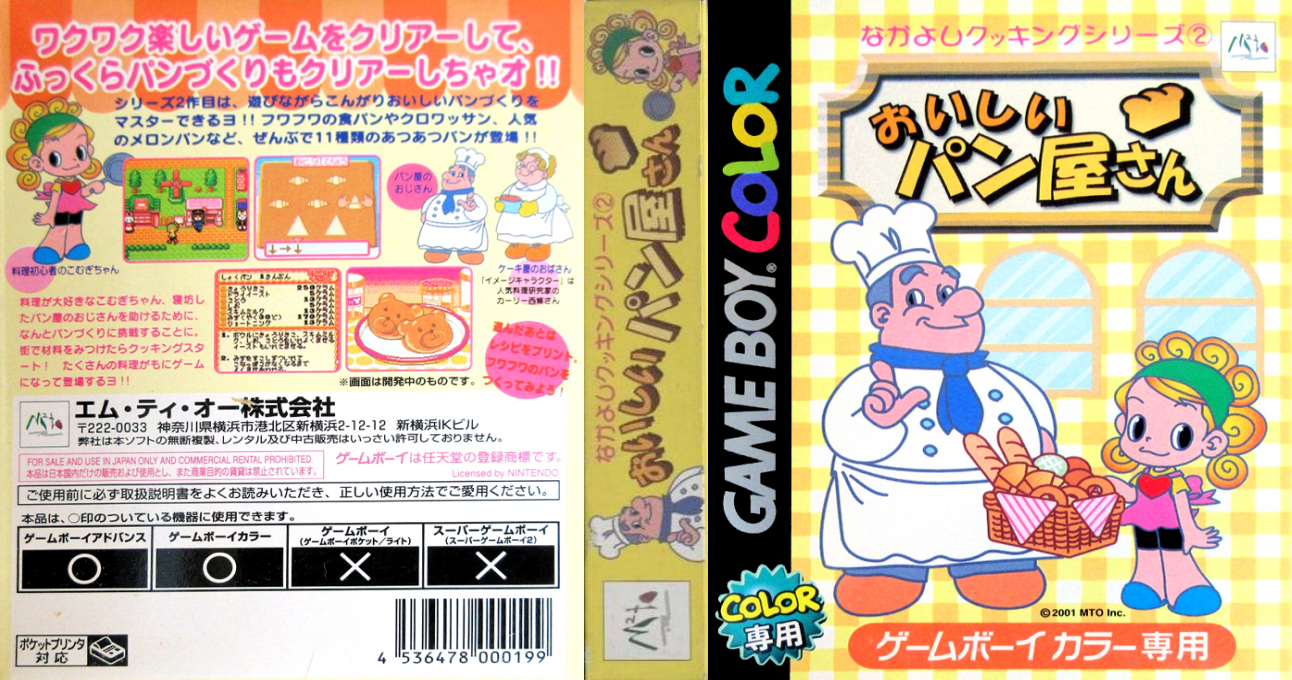 Nakayoshi Cooking Series 2 – Oishii Panya-san (Japan) [JP] gbc 2001 Box Art