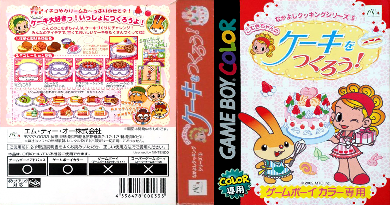 Nakayoshi Cooking Series 5 – Cake o Tsukurou (Japan) [JP] gbc 2002 Box Art