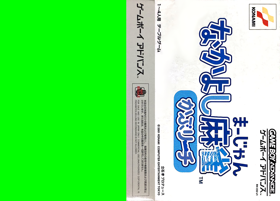 Nakayoshi Mahjong – KabuReach (Japan) [JP] gba 2001 Box Art