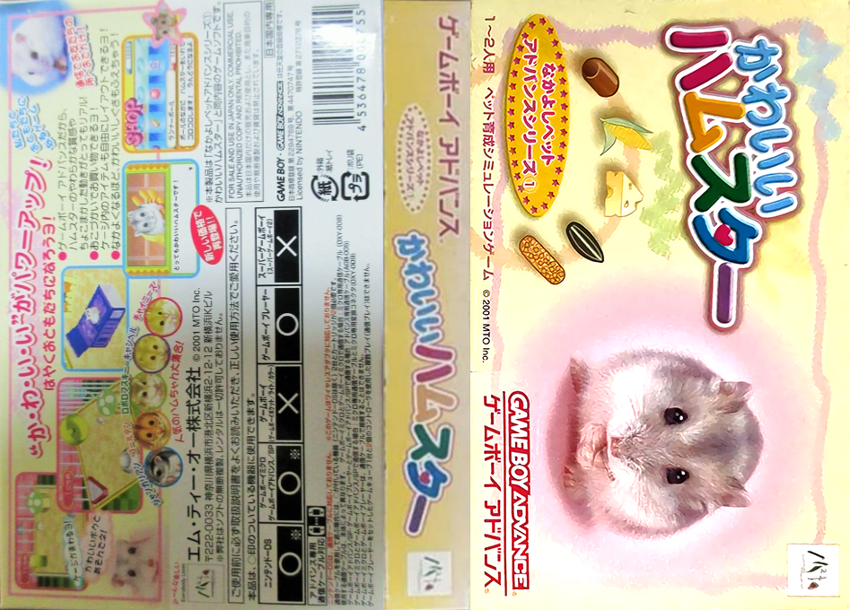Nakayoshi Pet Advance Series 1 – Kawaii Hamster (Japan) [JP] gba 2001 Box Art