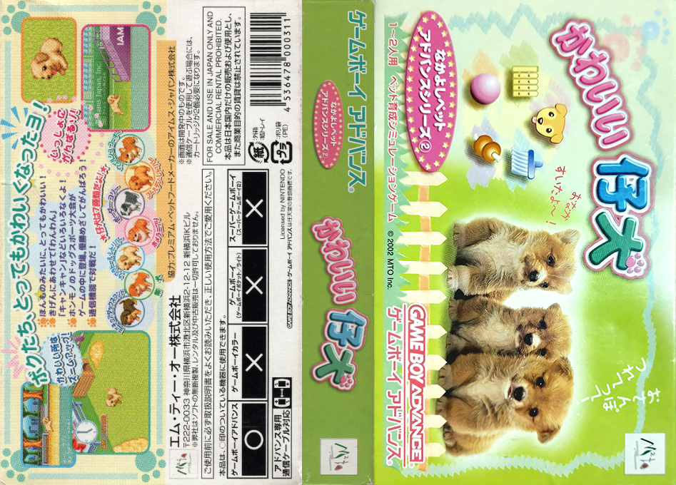 Nakayoshi Pet Advance Series 2 – Kawaii Koinu (Japan) [JP] gba 2002 Box Art