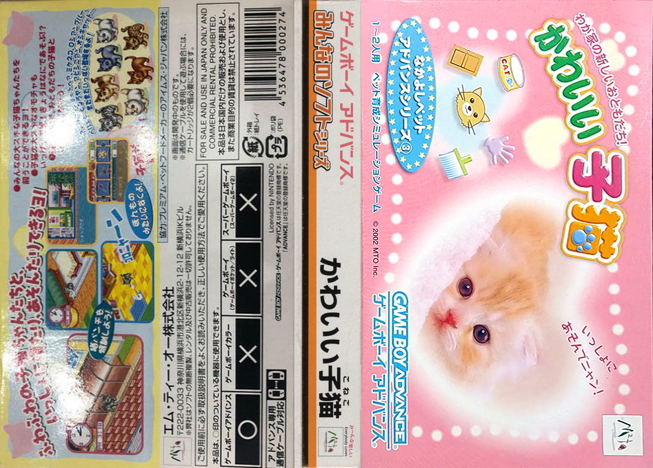 Nakayoshi Pet Advance Series 3 – Kawaii Koneko (Japan) (Rev 1) [JP] gba 2002 Box Art