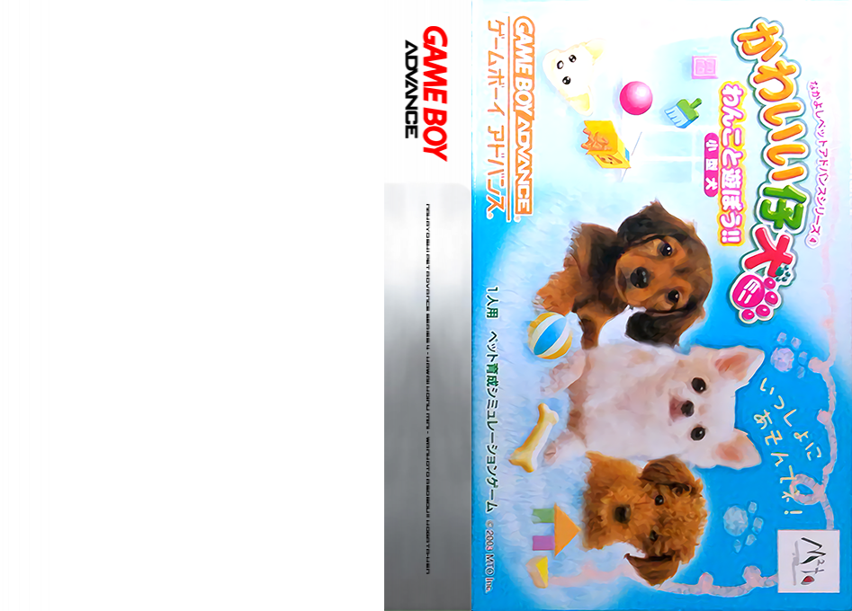 Nakayoshi Pet Advance Series 4 – Kawaii Koinu Mini – Wanko to Asobou!! Kogata-ken (Japan) [JP] gba 2003 Box Art