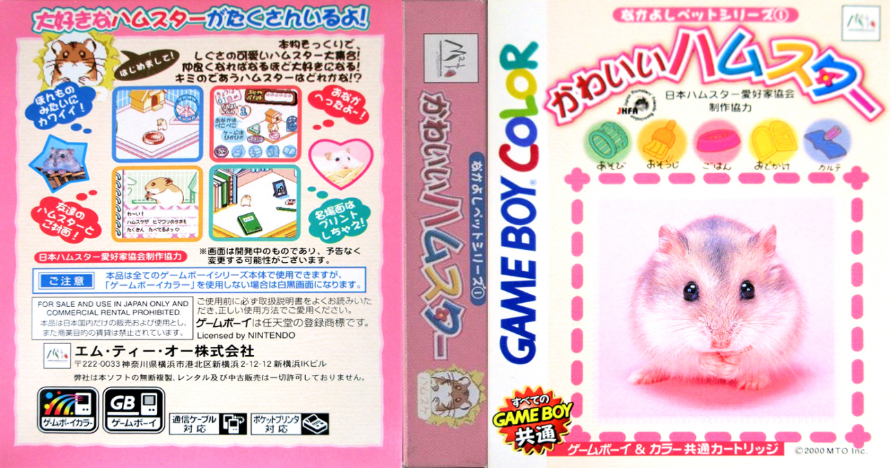 Nakayoshi Pet Series 1 – Kawaii Hamster (Japan) (GB Compatible) [JP] gbc 2000 Box Art