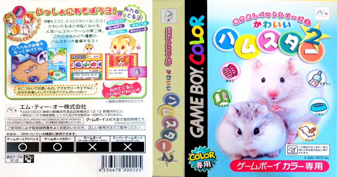 Nakayoshi Pet Series 5 – Kawaii Hamster 2 (Japan) [JP] gbc 2001 Box Art