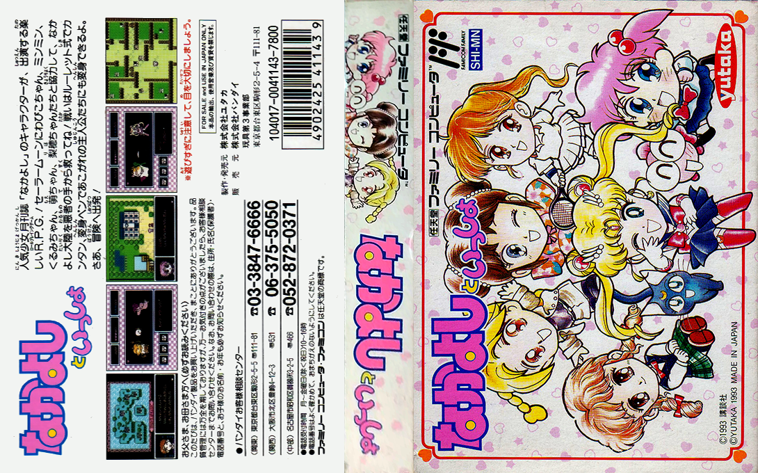 Nakayoshi to Issho (Japan) [JP] nes 1993 Box Art