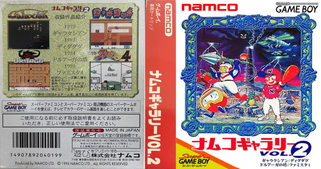 Namco Gallery Vol.2 (Japan) (SGB Enhanced) [JP] gb 1996 Box Art