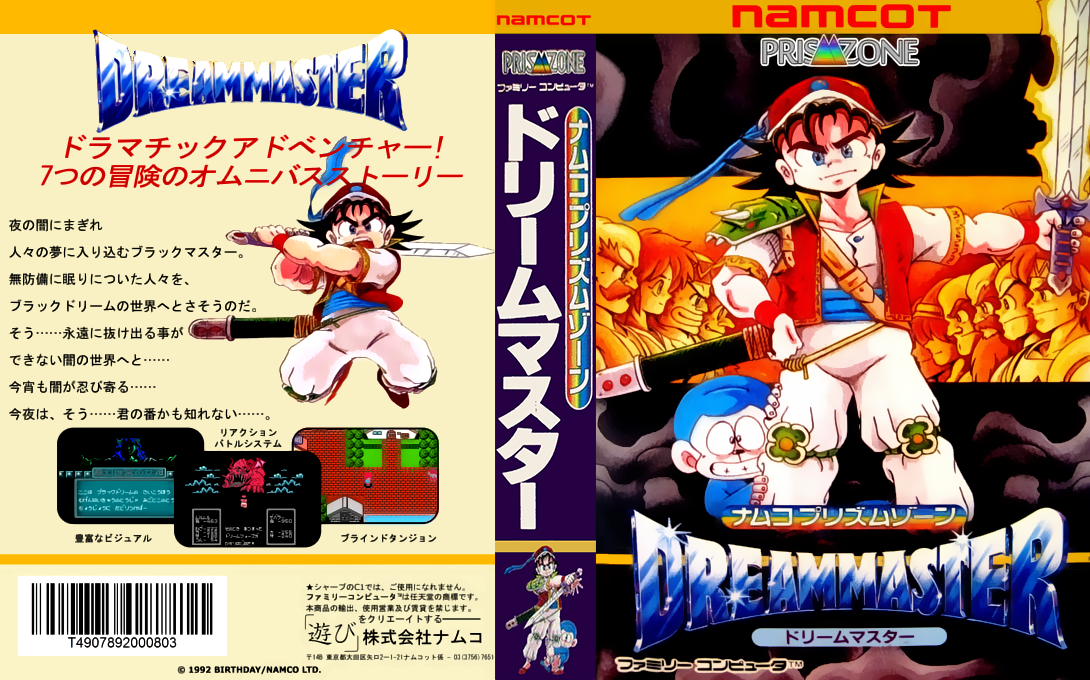 Namco Prism Zone – Dream Master (Japan) [JP] nes 1992 Box Art