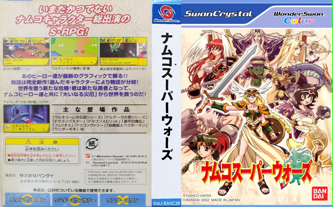 Namco Super Wars (Japan) [JP] wsc 2002 Box Art