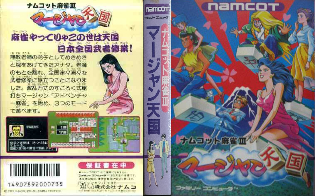 Namcot Mahjong III – Mahjong Tengoku (Japan) [JP] nes 1991 Box Art