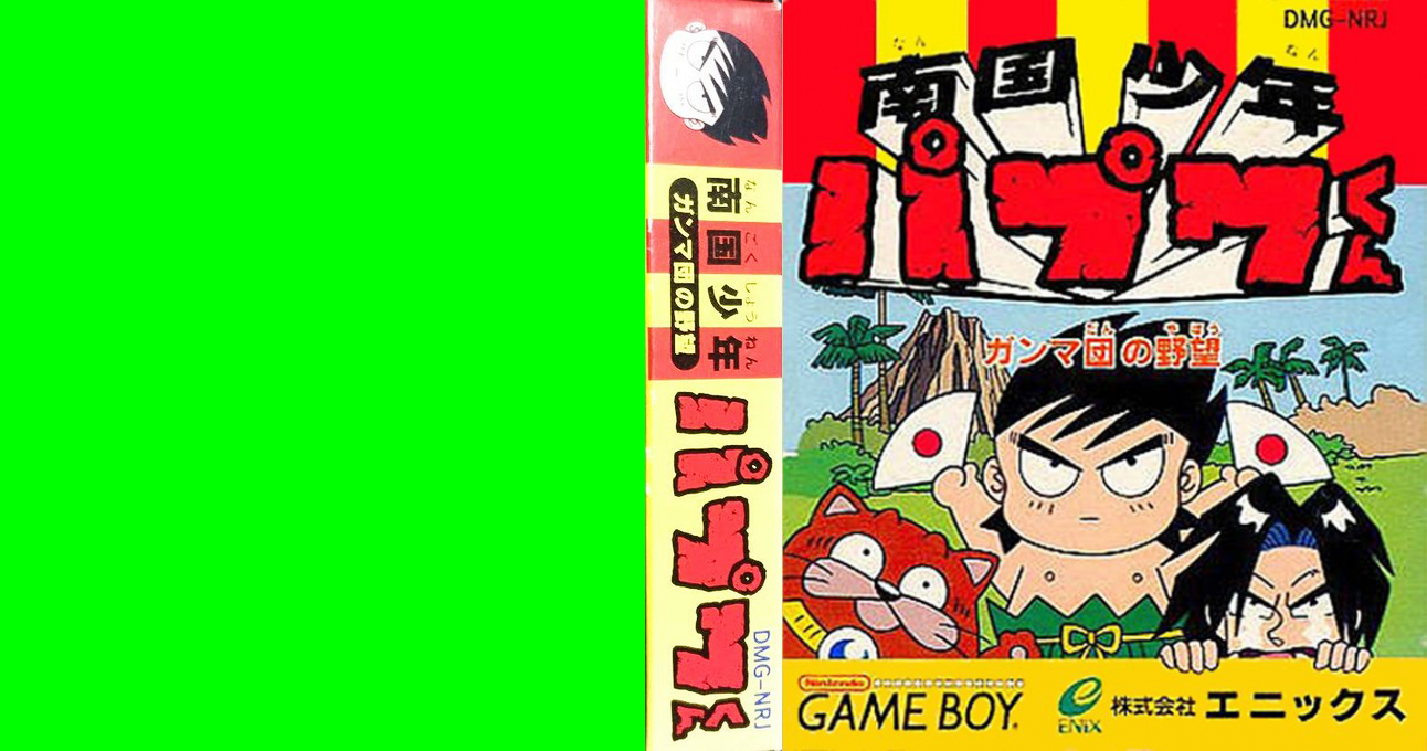 Nangoku Shounen Papuwa-kun – Ganmadan no Yabou (Japan) [JP] gb 1994 Box Art
