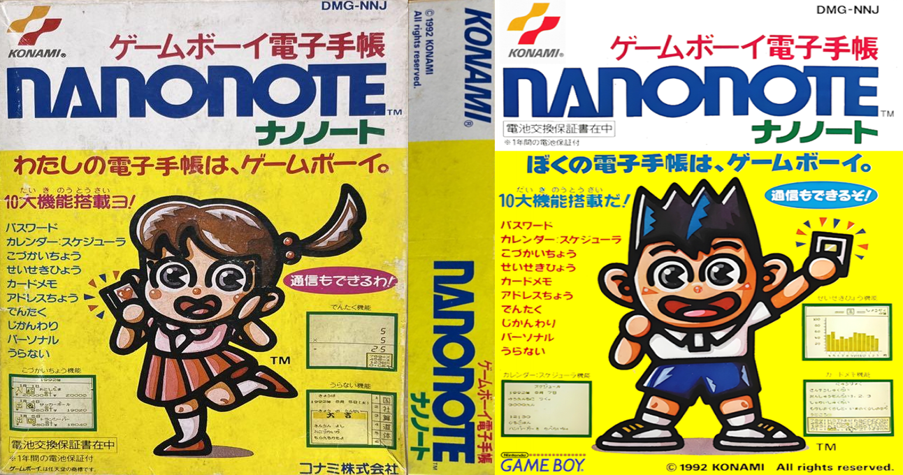 Nanonote (Japan) [JP] gb 1992 Box Art