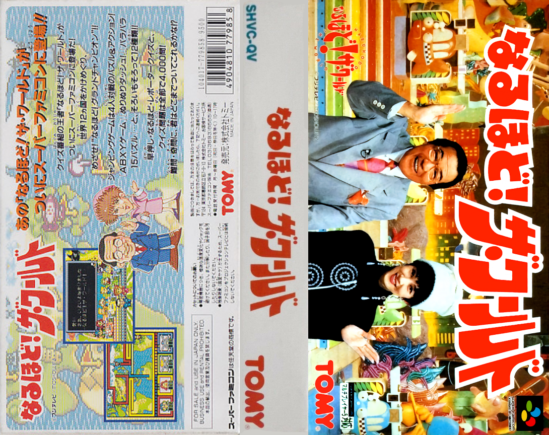 Naruhodo! The World (Japan) [JP] snes 1994 Box Art