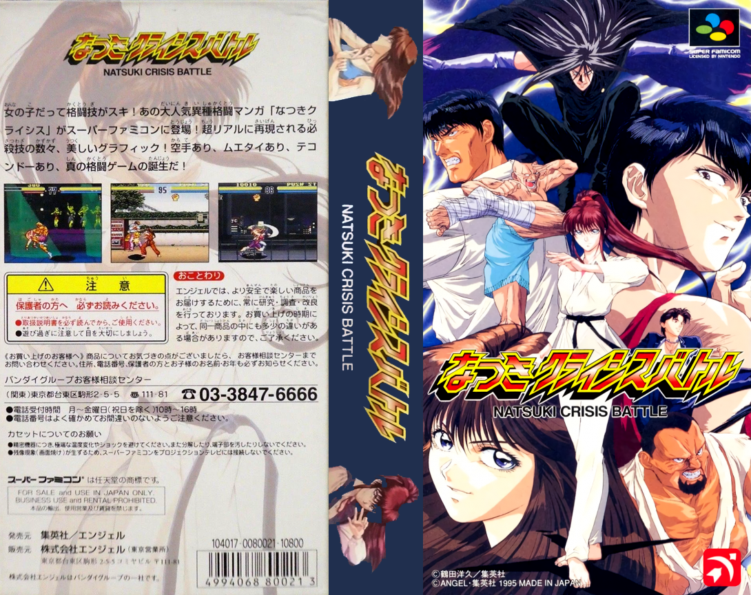 Natsuki Crisis Battle (Japan) [JP] snes 1995 Box Art