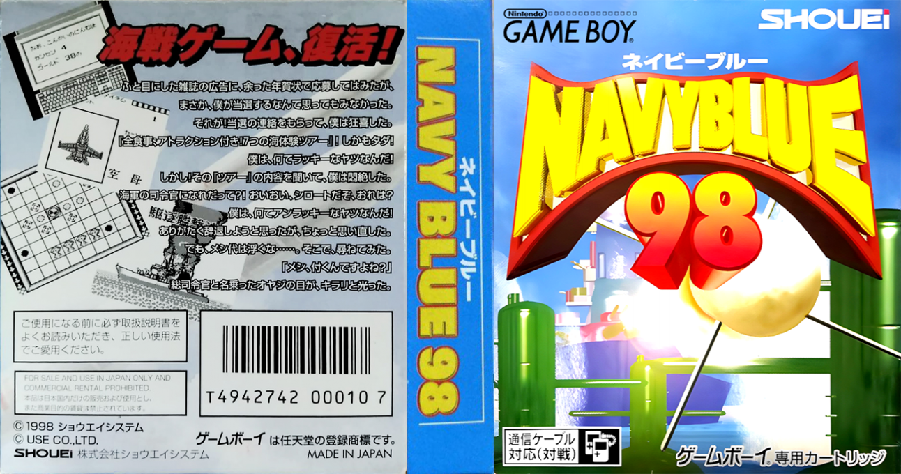 Navyblue 98 (Japan) [JP] gb 1998 Box Art