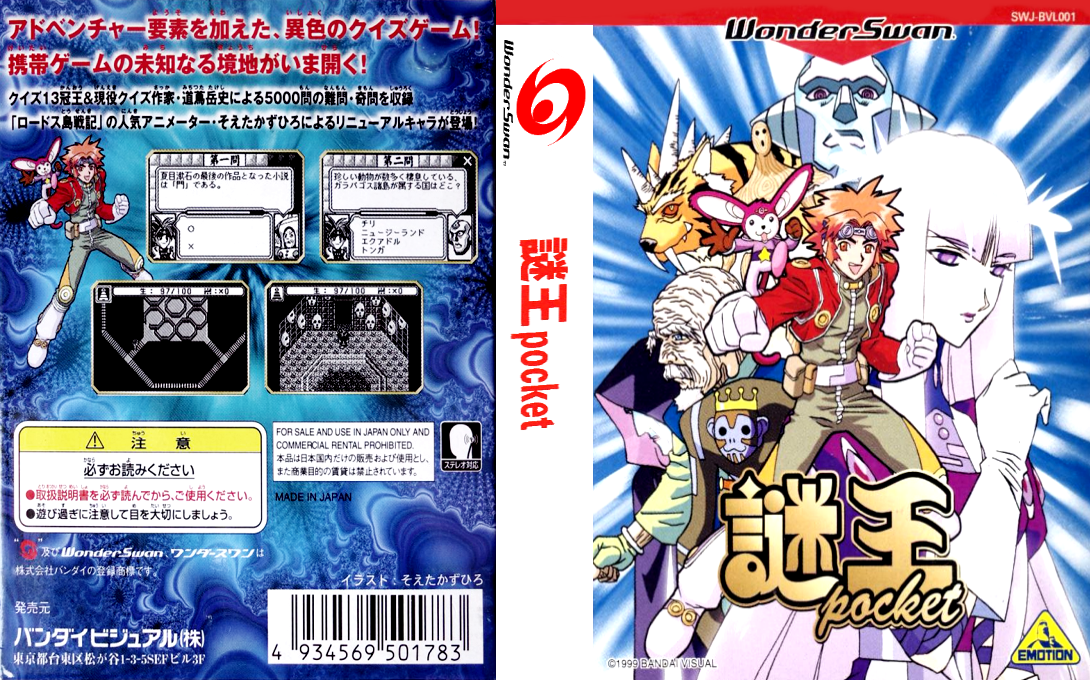 Nazo Ou Pocket (Japan) [JP] ws 1999 Box Art