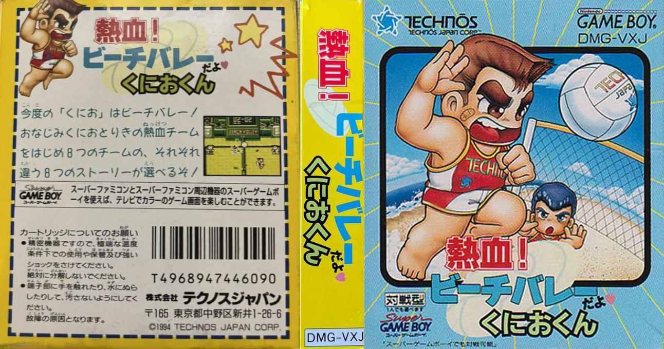 Nekketsu! Beach Volley Da yo Kunio-kun (Japan) (SGB Enhanced) [JP] gb 1994 Box Art