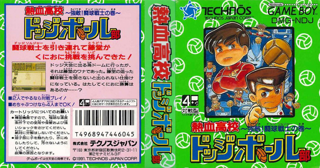 Nekketsu Koukou Dodgeball-bu – Kyouteki! Dodge Soldier no Maki (Japan) [JP] gb 1991 Box Art