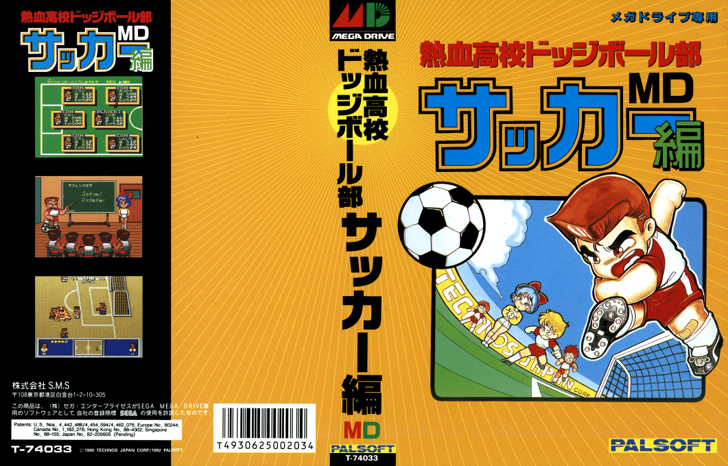 Nekketsu Koukou Dodgeball-bu – Soccer Hen MD (Japan) [JP] segaMD 1992 Box Art