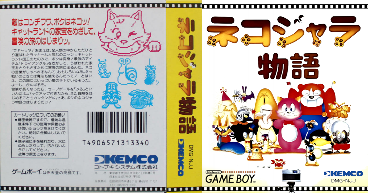 Nekojara Monogatari (Japan) [JP] gb 1990 Box Art