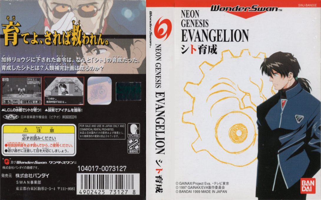 Neon Genesis Evangelion – Shito Ikusei (Japan) [JP] ws 1999 Box Art