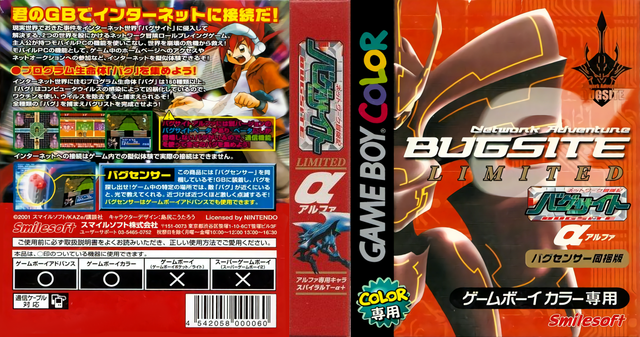 Network Boukenki Bugsite – Alpha Version (Japan) [JP] gbc 2001 Box Art