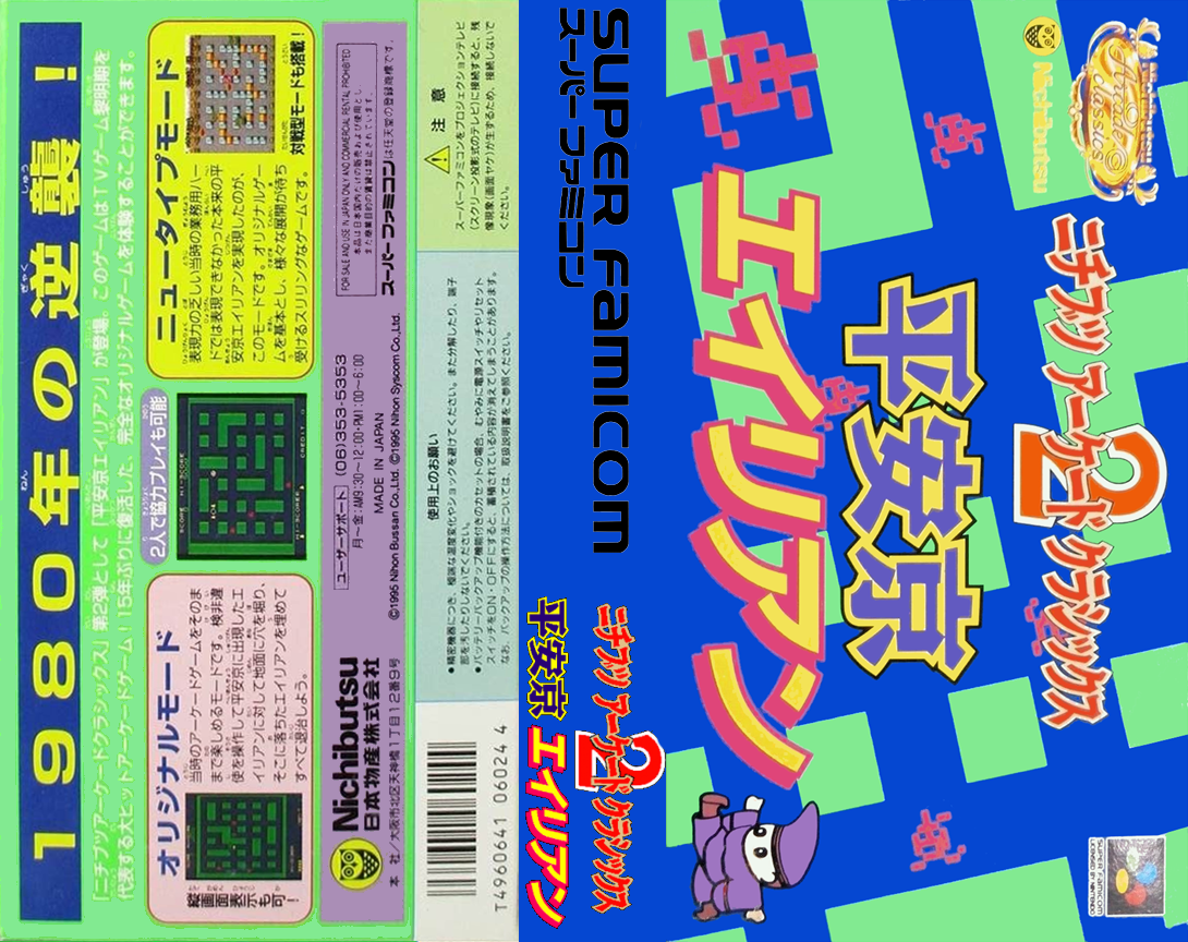 Nichibutsu Arcade Classics 2 – Heiankyou Alien (Japan) [JP] snes 1995 Box Art