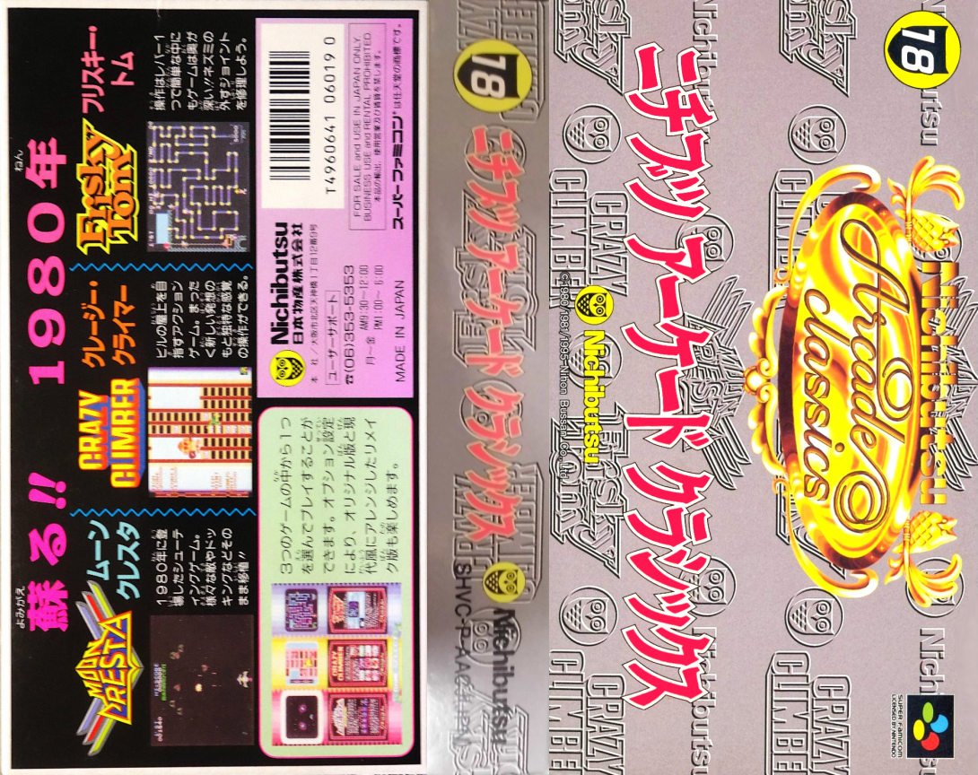 Nichibutsu Arcade Classics (Japan) [JP] snes 1995 Box Art