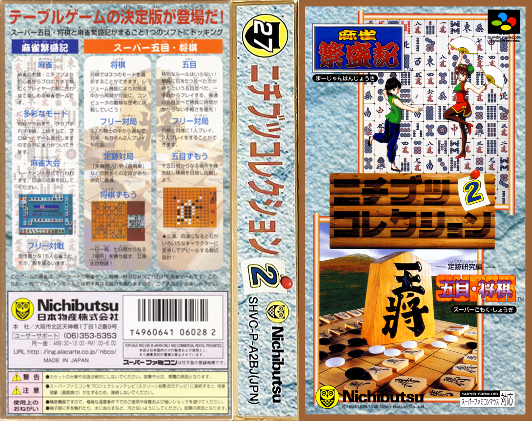 Nichibutsu Collection 2 (Japan) [JP] snes 1996 Box Art